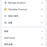 【分享】1Weather🔥解锁高级版🔥超精准的天气预测🔥_精品手机资源