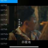 【分享】数字电视免费版📺稳定流畅🔥影视轮播⭕电视家TV_精品手机资源