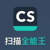 【分享】扫描全能王最新版🔥解锁永久至尊版🔥_精品手机资源