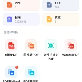 【分享】全能文档管家🔥全格式兼容🔥一键转PDF超便捷_精品手机资源