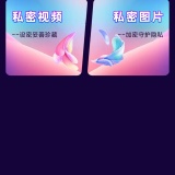 【分享】隐私空间相册🔥导入私密视频🔥密码防护不泄露🔥_精品手机资源