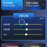 【绿化】准心瞄准助手💋吃鸡辅助准星💋自定义样式命中率拉满💋_精品手机资源