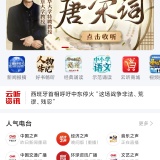 【分享】云听💋总台音频平台💋海量有声内容超齐全💋_精品手机资源