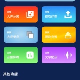 【绿化】人声分离APP🔥人声伴奏提取🔥多格式兼容🔥_精品手机资源