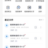 【原创解锁】语音转换文字🔥超高精准转换🔥多格式一键导出🔥_精品手机资源