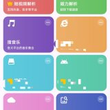 【分享】乱七八糟🔥不限速磁力下载🔥多源音乐下载🔥视频解析_精品手机资源