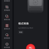 【分享】kgm转换mp3大师🔥无损音频转换🔥一键转格式超快速_精品手机资源