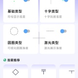 【分享】准星精灵大师🔥游戏准星自定义🔥FPS全适配🔥_精品手机资源