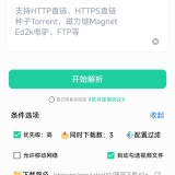 【分享】薄荷下载器⭕超强磁力下载引擎🚀冷门资源极速不限速_精品手机资源