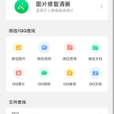 【原创解锁】聊天记录恢复宝🔥数据恢复神器🔥聊天文件找回_精品手机资源