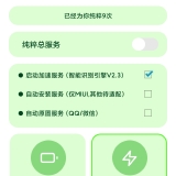 【分享】纯粹Pro🔥一键跳过开屏广告🔥自动化去广告神器🔥_精品手机资源