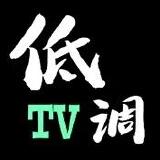 【分享】低调TV电视🔥可看港澳台｜精品推荐🔥永久可用_精品手机资源