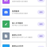 【原创解锁】划词翻译器🔥划词拍照翻译🔥文档翻译超全能🔥_精品手机资源