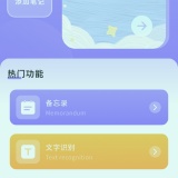 [分享]千页笔记🔥无限页数+全模板云同步_精品手机资源