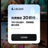 【分享】哩布哩布AI🔥文生图/视频创作🔥离线可用超便捷🔥_精品手机资源