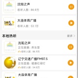 【绿化】手机收音机🔥全品类电台🔥无广告流畅收听🔥_精品手机资源