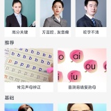 【分享】确幸普通话🔥考级备考神器🔥发音测评超专业🔥_精品手机资源