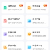 【原创解锁】万能扫描王OCR🔥图片转文字🔥多语翻译超精准🔥_精品手机资源