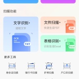 【原创解锁】小白扫描王🔥高清扫描OCR🔥多语识别导出Exce_精品手机资源