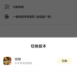 【分享】花猫画质助手🔥一键解锁120帧🔥手游高清画质调校神器_精品手机资源