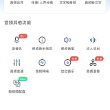 【原创解锁】音频大师🔥伴奏提取转文字🔥音频剪辑一键搞定🔥_精品手机资源