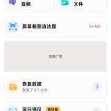 【分享】数据恢复⭕一键找回误删照片⭕截图与视频_精品手机资源