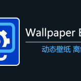 🔥Wallpaper Engine免费使用！超全壁纸包🔥_精品手机资源