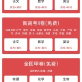 【原创解锁】高考真题🔥解锁付费套餐🔥十年真题全收录🔥_精品手机资源