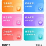 【原创解锁】专业翻译通🔥多语种离线翻译🔥拍照语音同声传译🔥_精品手机资源