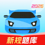 【分享】考驾照题典⭕考驾照的好帮手⭕免费无广_精品手机资源