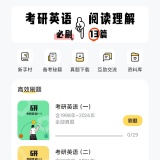 【原创解锁】真题伴侣🔥英语真题题库全🔥一站式备考超省心🔥_精品手机资源