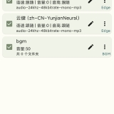 【分享】TTS Server🔥小说在线朗读🔥语音包一键切换_精品手机资源