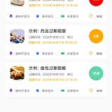 【原创解锁】临期提醒助手🔥物品过期早提醒🔥分类管理防浪费🔥_精品手机资源