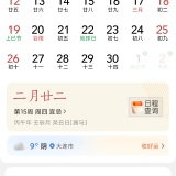 【原创解锁】中华万年历🔥天气黄历全🔥记事云同步超好用🔥_精品手机资源