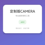 【分享】三色虚拟相机v1.0定制版/永久解锁/任何软件都能过_精品手机资源