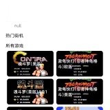 【分享】jq街机模拟器🔥经典街机畅玩🔥游戏管理超方便🔥_精品手机资源