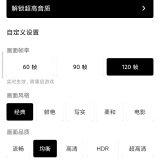 【绿化】三角洲画质助手🔥解锁120帧🔥免费画质优化神器🔥_精品手机资源