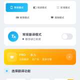 【安卓】屏幕翻译🔥解锁黄金会员💛字幕～漫画翻译😍看生肉必备_精品手机资源