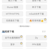 【分享】下载工具箱📢支持56种下载协议永无限制🔥解锁永久会员_精品手机资源