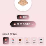 【资源分享】富富时钟~番茄时钟 费曼学习法_精品手机资源