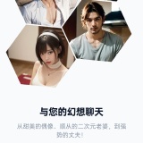 【分享】Idolchat🈲完全无敏感的虚拟女友㊙️无限制无审查_精品手机资源