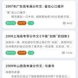 【绿化】高考满分作文🔥写作技巧全🔥真题范文提分快🔥_精品手机资源