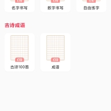 【分享】拼音笔顺字帖大师🔥书法练习神器🔥笔顺规范学得快🔥_精品手机资源