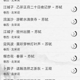 【分享】宋词三百首🔥原文注释全收录🔥朗读赏析超沉浸🔥_精品手机资源