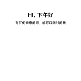 【分享】小荷AI医生🔥AI在线问诊🔥用药指导超专业🔥_精品手机资源