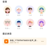 【分享】实时变音神器🔥趣味变声超好玩🔥聊天互动超有梗🔥_精品手机资源