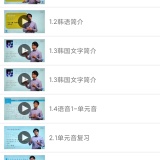 【分享】韩语教程🔥零基础学韩语🔥发音会话全掌握🔥_精品手机资源