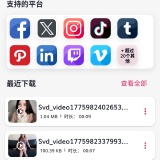 【绿化】Social🔥多平台视频下载🔥一键保存超极速🔥_精品手机资源