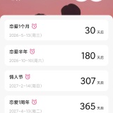 【绿化】恋爱记录🔥纪念日甜蜜记录🔥情侣点滴超浪漫🔥_精品手机资源