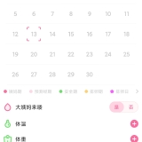 【分享】经期管理🔥精准记录周期🔥健康呵护超贴心🔥_精品手机资源